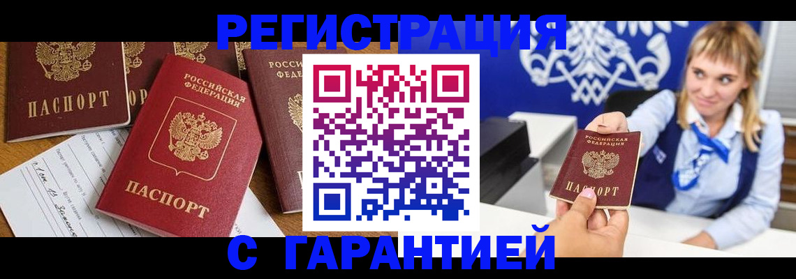 прописка в Брянске