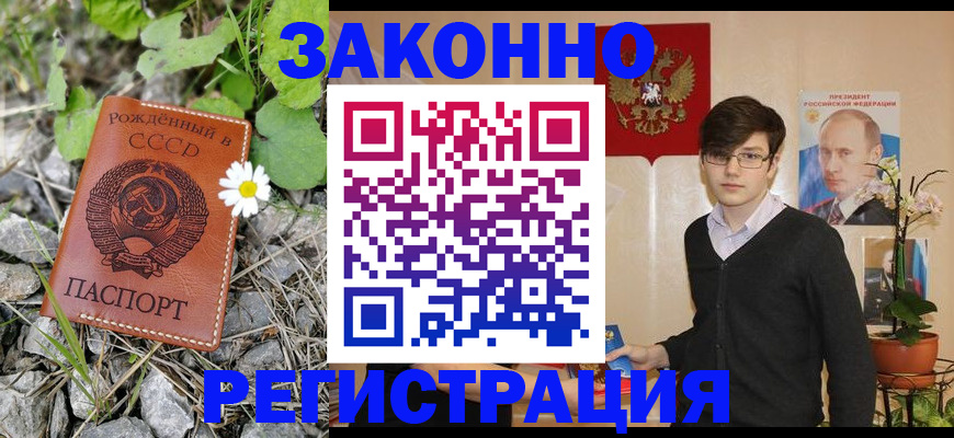 прописка законно в Брянске