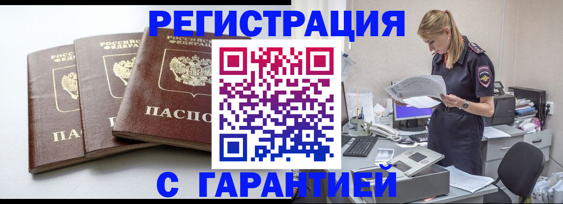 прописка для работы в Брянске