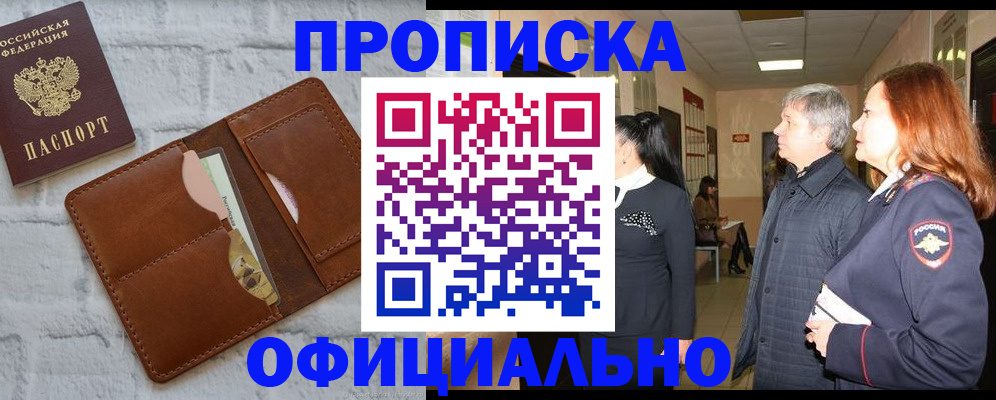 временная регистрация недорого в Брянске