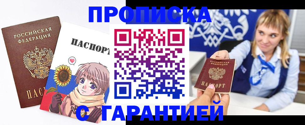 временная регистрация купить в Брянске