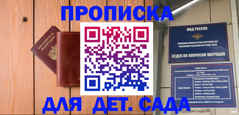 прописка для школы в Брянске