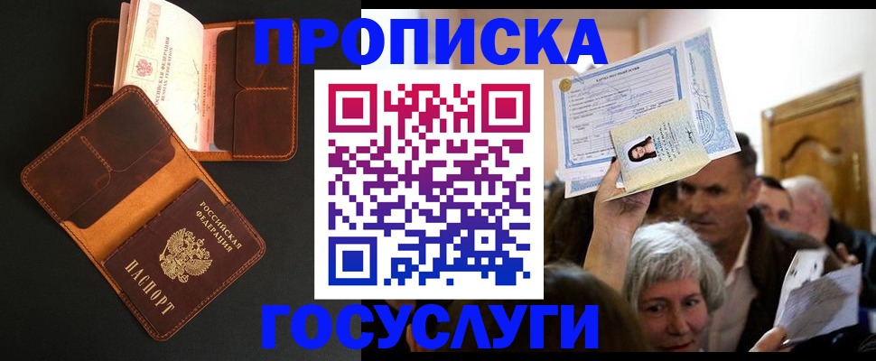 прописка поиск в Брянске
