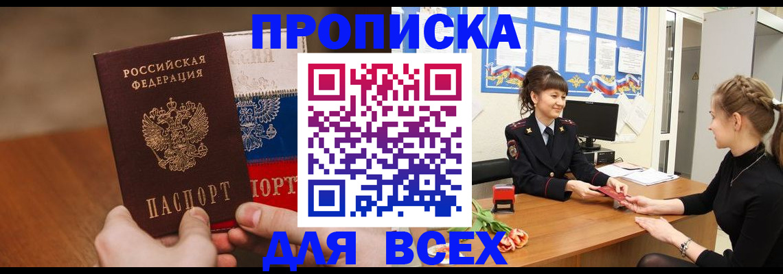 прописка паспорт в Брянске
